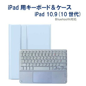 Royal Monster｜ロイヤルモンスター 10.9インチ iPad（第10世代）用 キーボード(かな有り)＆ケース (ホワイトキーボード) シーブルー RM-4032iSBW-Case