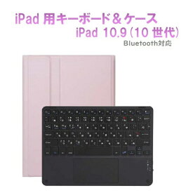 Royal Monster｜ロイヤルモンスター 10.9インチ iPad（第10世代）用 キーボード(かな有り)＆ケース (ブラックキーボード) ピンク RM-4032iPKB-Case