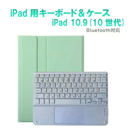 Royal Monster｜ロイヤルモンスター 10.9インチ iPad（第10世代）用 キーボード(かな有り)＆ケース (ホワイトキーボード) ミントグリーン RM-4032iMTGRW-Case