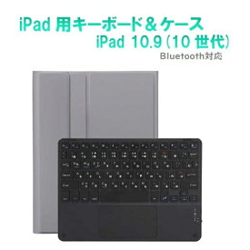 Royal Monster｜ロイヤルモンスター 10.9インチ iPad（第10世代）用 キーボード(かな有り)＆ケース (ブラックキーボード) グレー RM-4032iGLB-Case