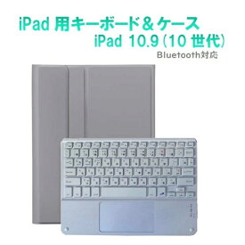 Royal Monster｜ロイヤルモンスター 10.9インチ iPad（第10世代）用 キーボード(かな有り)＆ケース (ホワイトキーボード) グレー RM-4032iGLW-Case