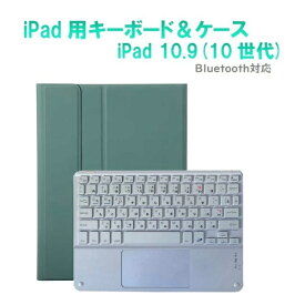 Royal Monster｜ロイヤルモンスター 10.9インチ iPad（第10世代）用 キーボード(かな有り)＆ケース (ホワイトキーボード) グリーン RM-4032iGRW-Case