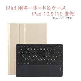 Royal Monster｜ロイヤルモンスター 10.9インチ iPad（第10世代）用 キーボード(かな有り)＆ケース (ブラックキーボード) ゴールド RM-4032iGDB-Case