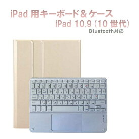 Royal Monster｜ロイヤルモンスター 10.9インチ iPad（第10世代）用 キーボード(かな有り)＆ケース (ホワイトキーボード) ゴールド RM-4032iGDW-Case