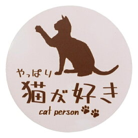 向島自動車用品製作所｜MUKOJIMA AUTOMOBILE SUPPLIES MANUFACTURING やっぱり猫が好きマグネット　丸 ピンクベージュ MPC008