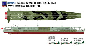 sbg[hbPIT-ROAD 1/700 {CR q P b 1945ihςݔsbdlj