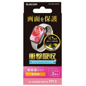 ELECOM｜エレコム HUAWEI WATCH FIT 3 衝撃吸収フィルム 指紋防止 高透明 傷リペア 2枚入 SW-HU251FLAPKRG