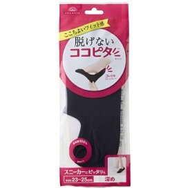 岡本｜OKAMOTO 脱げないココピタ　スニーカー用深め　ブラック　23−25 ココピタ