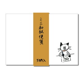 長門屋商店｜NAGATOYA ミニ和紙便箋 5柄アソート WANCO & NYANCO WN0010
