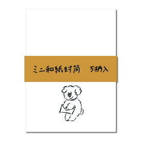 長門屋商店｜NAGATOYA ミニ和紙封筒 5柄アソート WANCO & NYANCO WN0011