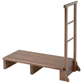 【エントリーで最大2万ポイント当たる｜1/20まで】 萩原｜HAGIHARA 手すり付き玄関踏み台（片側手すり・ワイド） MFD6909DBR