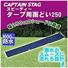 パール金属｜PEARL METAL スピーディー用 雨どい（250）　M-3392