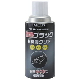 パワーアップジャパン｜Power Up Japan FALCON 耐熱ブラック 有機則対応