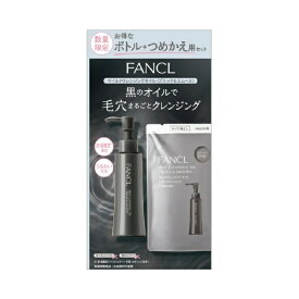 ファンケル｜FANCL マイルドクレンジングオイル&lt;ブラック&スムース&gt; ボトル+つめかえ用セット