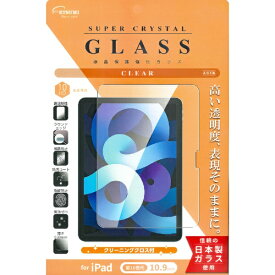 ETSUMI｜エツミ 10.9インチ iPad（第10世代）用 液晶保護ガラス 光沢 V-82745