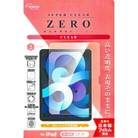 ETSUMI｜エツミ 10.9インチ iPad（第10世代）用 液晶保護フィルム 光沢 V-82747