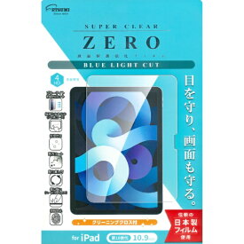 ETSUMI｜エツミ 10.9インチ iPad（第10世代）用 液晶保護フィルム ブルーライトカット V-82748