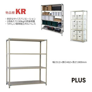PLUS�b�v���X �y�ʒI KR �X�`�[�����b�N 4�i [W1512xD462xH1805mm] 583-341 ���C�g�O���[ KR-1154-4[KR11544] �y���[�J�[�����E��������s�E���Ԏw��E�ԕi�s�z