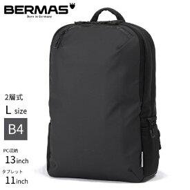 BERMAS｜バーマス フリーランサー2 PCポケット　15インチ対応　2層デイパック Lサイズ Freelancer2 ブラック 60663