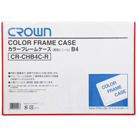 クラウングループ｜Crowngroup CROWN カラーフレームケース B4 赤（06199）