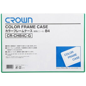 クラウングループ｜Crowngroup CROWN カラーフレームケース B4 緑（06837）