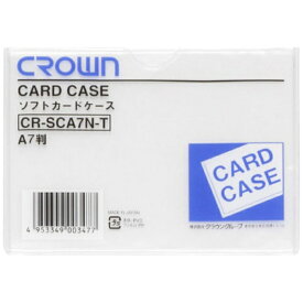 クラウングループ｜Crowngroup CROWN ソフトカードケースA7判（軟質塩ビ製）（35114）