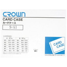 クラウングループ｜Crowngroup CROWN ソフトカードケースA1判（軟質塩ビ製）（35120）