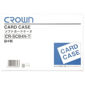 クラウングループ｜Crowngroup CROWN ソフトカードケースB4判（軟質塩ビ製）（35126）
