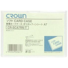 クラウングループ｜Crowngroup CROWN ソフトカードケースA7判ポリオレフィン製（35208）