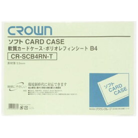 クラウングループ｜Crowngroup CROWN ソフトカードケースB4判ポリオレフィン製（35217）