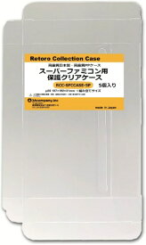 3Aカンパニー 3Aカンパニー レトロコレクションケース＜5個入り＞（SFC用）RCC-SFCCASE-5P RCC-SFCCASE-5P