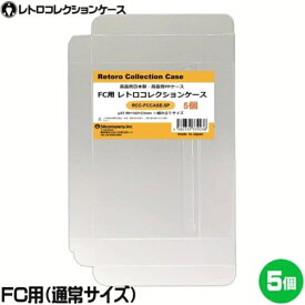 3Aカンパニー 3Aカンパニー レトロコレクションケース＜5個入り＞（後期FC用）RCC-FCCASE-5P RCC-FCCASE-5P