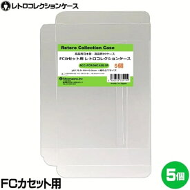 3Aカンパニー 3Aカンパニー レトロコレクションケース＜5個入り＞（FCカセット用）RCC-FCROMCASE-5P RCC-FCROMCASE-5P