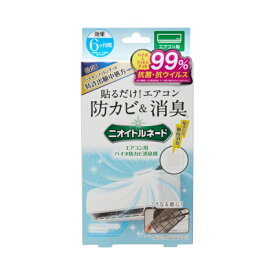 リベルタ｜Liberta ニオイトルネード　エアコン用バイオ防カビ消臭剤　リベルタ