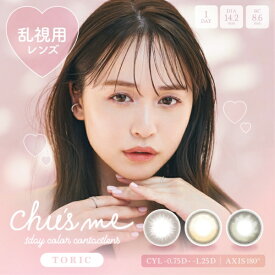 ティーガーデン｜T-Garden チューズミートーリック 10枚入［乱視用/Chu’s me/1day/カラコン/1日使い捨てコンタクトレンズ］【分納の場合有り】