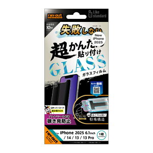 ���C�A�E�g�brayout iPhone 16e / 14 / 13 / 13 Pro Like standard ���s���Ȃ� �����񂽂�\��t�� �L�b�g�t�� �K���X�t�B���� 10H 180° �`�����h�~ ����