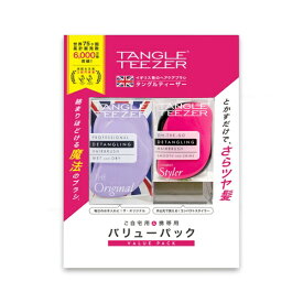 TANGLE TEEZER｜タングルティーザー タングルティーザー OR&CSバリューパック ORデジタルラベンダー＆CSピンク＆ブラック