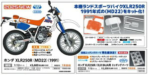 ���J�쐻�쏊�bHasegawa 1/12 �z���_ XLR250R (MD22) (1991) �y��������z���s�z