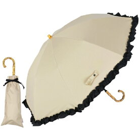 KIZAWA｜キザワ 2段式折りたたみ日傘 nino シングルフリル ベージュ×ブラック M50DQ-082PO-beige-black [晴雨兼用傘 /50cm]