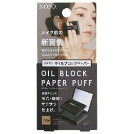 コジット｜COGIT NOPO.　オイルブロックペーパーパフ チャコール ブラック 92143