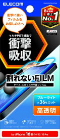 ELECOM｜エレコム iPhone 16e フィルム 衝撃吸収 ブルーライトカット 高透明 PM-A25SFLBLGPNN