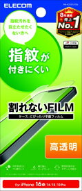 ELECOM｜エレコム iPhone 16e フィルム 指紋防止 高透明 PM-A25SFLFGN
