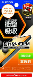 ELECOM｜エレコム iPhone 16e フィルム 衝撃吸収 指紋防止 高透明 PM-A25SFLFPAGNN