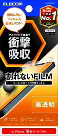 【レビューCP対象商品｜8/1~8/31】 ELECOM｜エレコム iPhone 16e フィルム 衝撃吸収 高透明 PM-A25SFLPGN