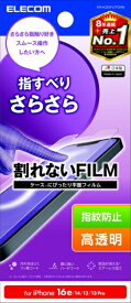 ELECOM｜エレコム iPhone 16e フィルム スムース 指紋防止 高透明 PM-A25SFLSTGNN