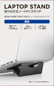 ELECOM｜エレコム ノートパソコンスタンド [〜15.6インチ] 貼り付け式/卓上/ロング ダークグレー PCA-LTSLL01GY