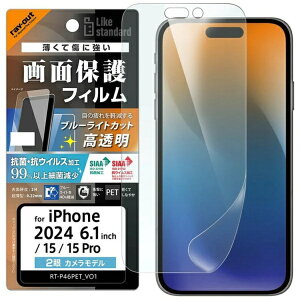 ���C�A�E�g�brayout iPhone 16 / 15 / 15 Pro Like standard PET�t�B���� �u���[���C�g�J�b�g ���� �Ռ��z�� �R�ہE�R�E�C���X ���ʕی� �w��h�~ RT-P46F/DM