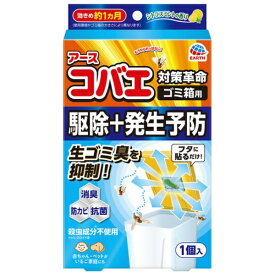 コバエこないアース ゴミ箱用 消臭プラス シトラスミントの香りアース製薬｜Earth