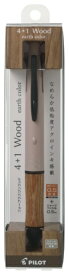 PILOT｜パイロット 4+1Wood アースカラー 多機能ペン パック入り [0.5mm] オーチャードピンク PBH41FW-155-OP