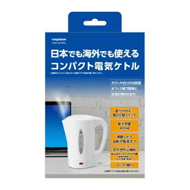 YAZAWA｜ヤザワ トラベル電気ケトル　TVR71KTWH　電圧切替スイッチ付き　付属コップ2個　最大容量400ml